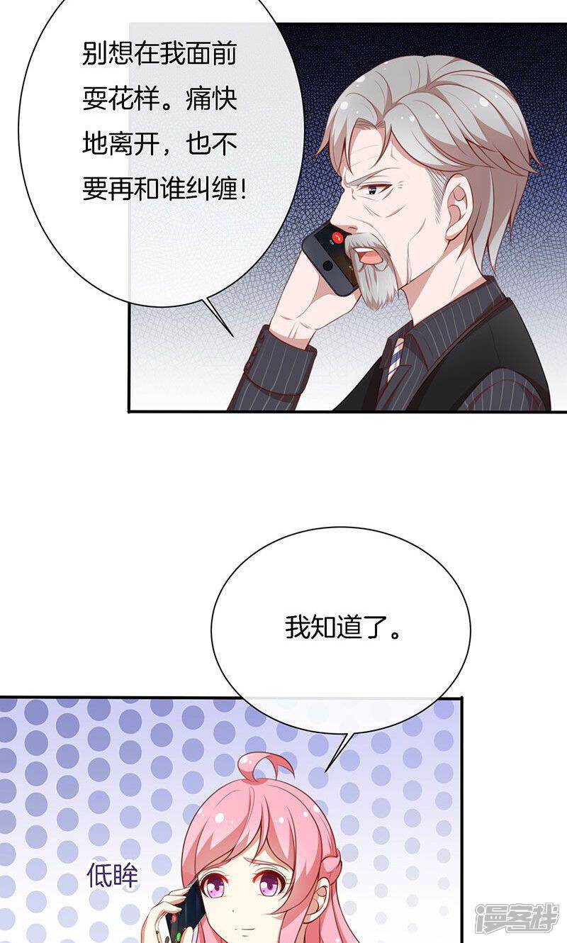 《全世界都不如你》第63话 你要离，那就离！ 第28页