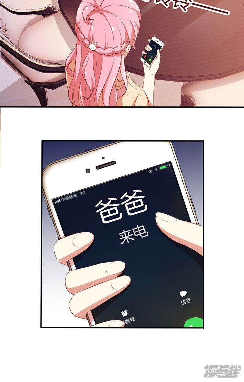 《全世界都不如你》第63话 你要离，那就离！ 第31页