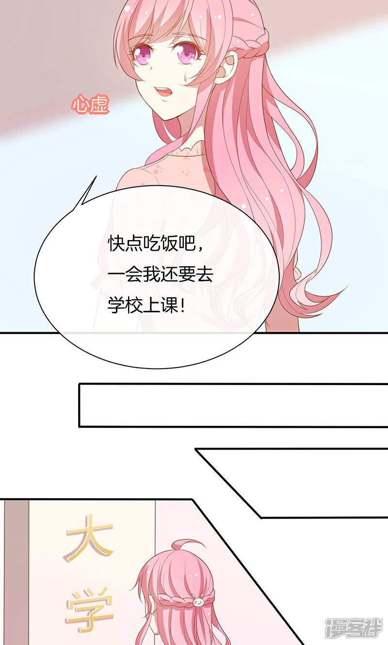 《全世界都不如你》第65话 大哥的女人 第14页