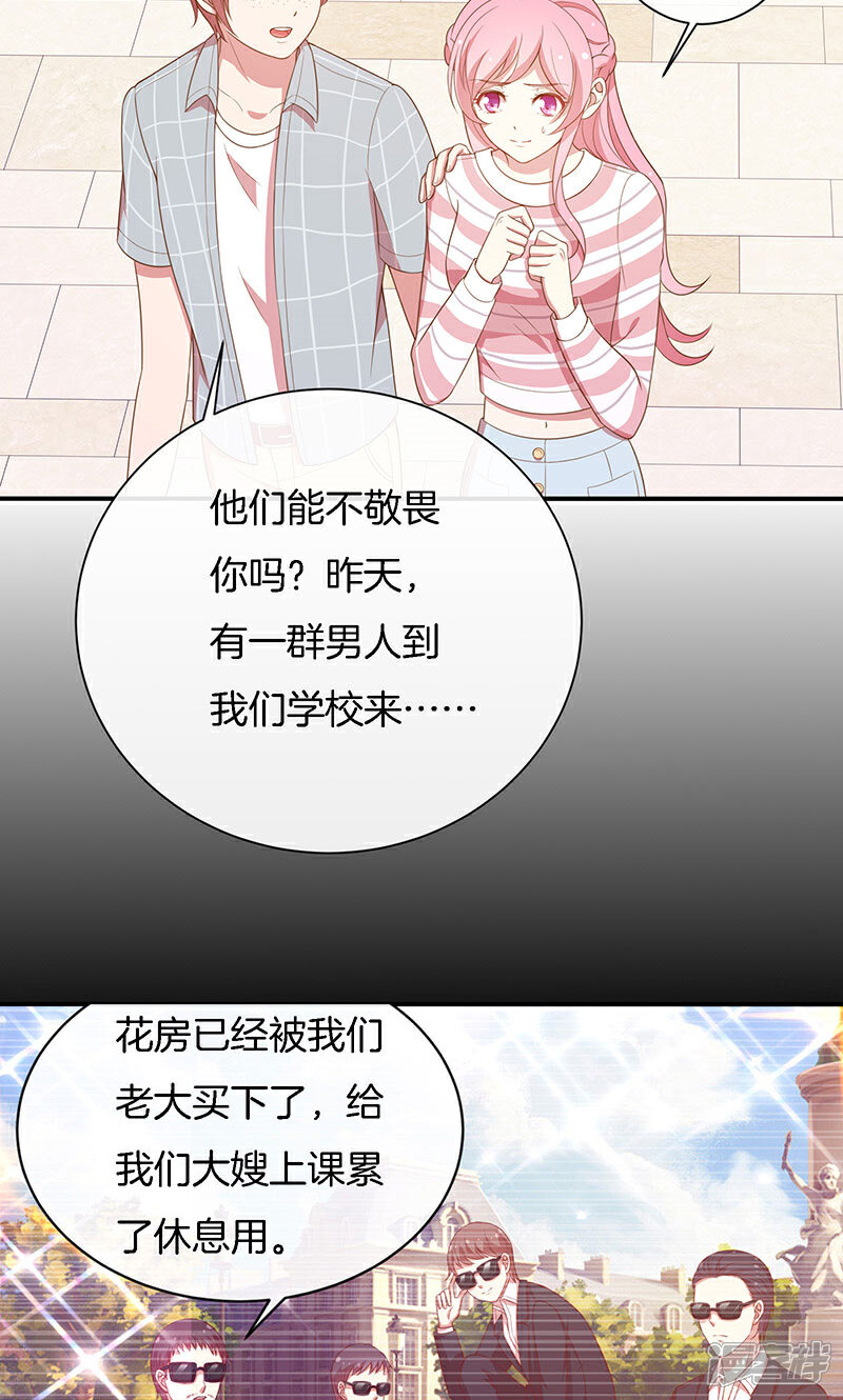 《全世界都不如你》第65话 大哥的女人 第18页