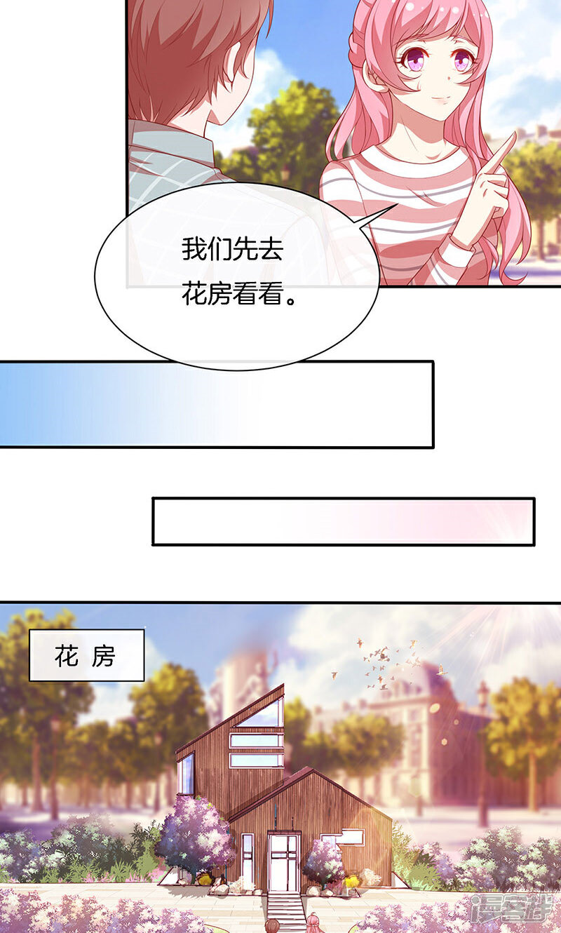 《全世界都不如你》第65话 大哥的女人 第21页