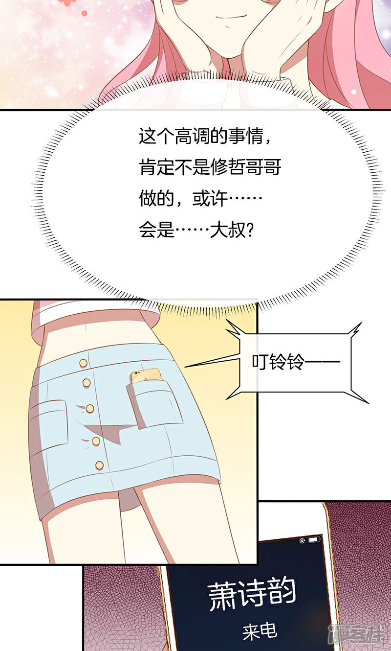 《全世界都不如你》第65话 大哥的女人 第25页