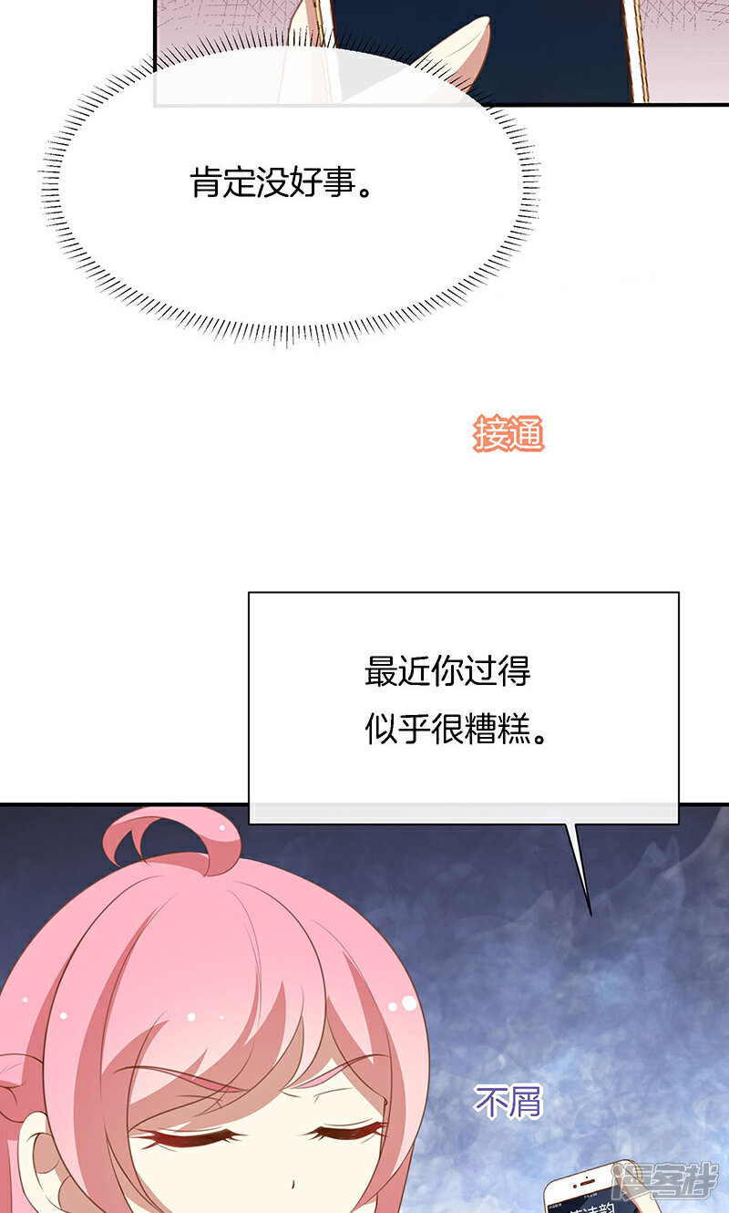 《全世界都不如你》第65话 大哥的女人 第26页