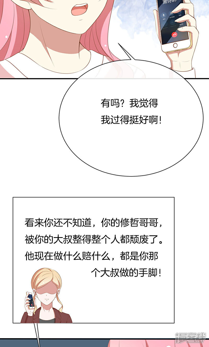 《全世界都不如你》第65话 大哥的女人 第27页