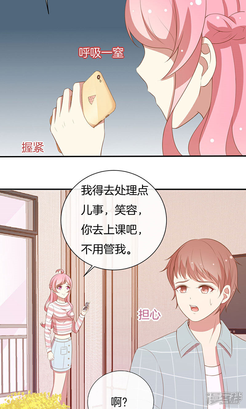 《全世界都不如你》第65话 大哥的女人 第28页