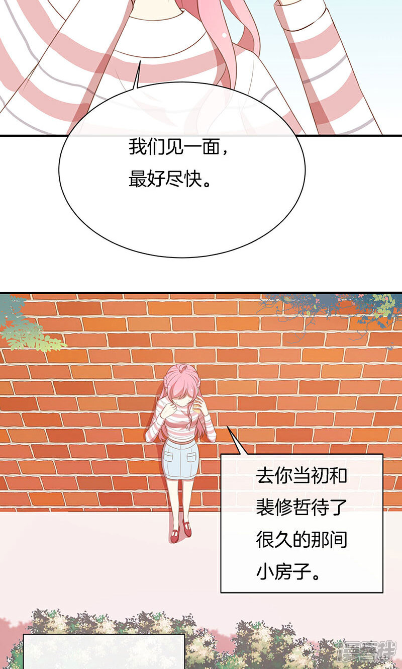 《全世界都不如你》第65话 大哥的女人 第32页