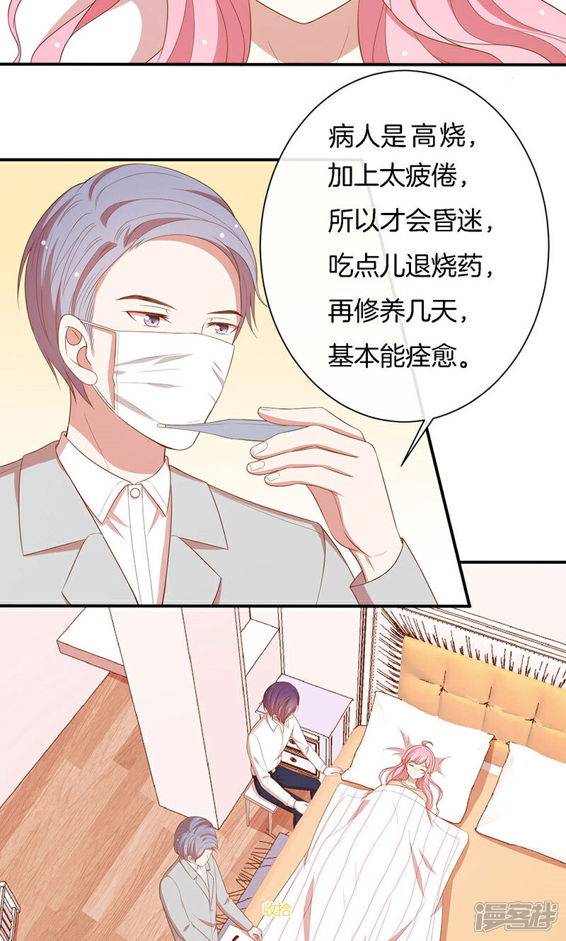 《全世界都不如你》第65话 大哥的女人 第3页