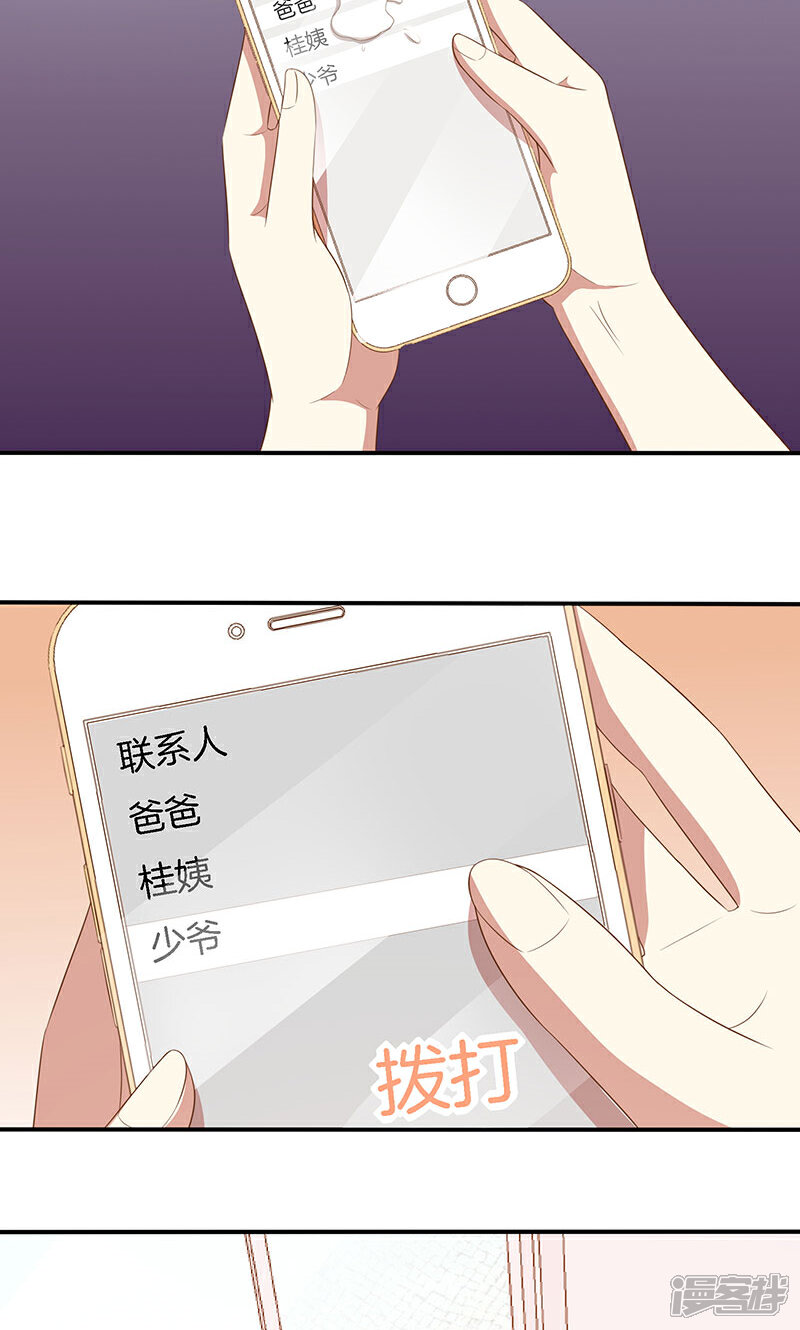 《全世界都不如你》第64话 最好的结局 第14页