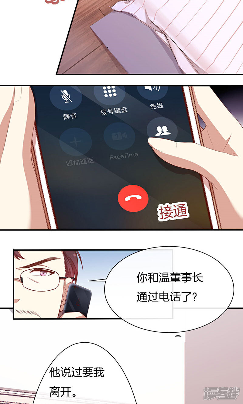 《全世界都不如你》第64话 最好的结局 第3页