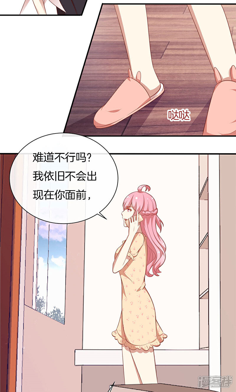 《全世界都不如你》第64话 最好的结局 第5页