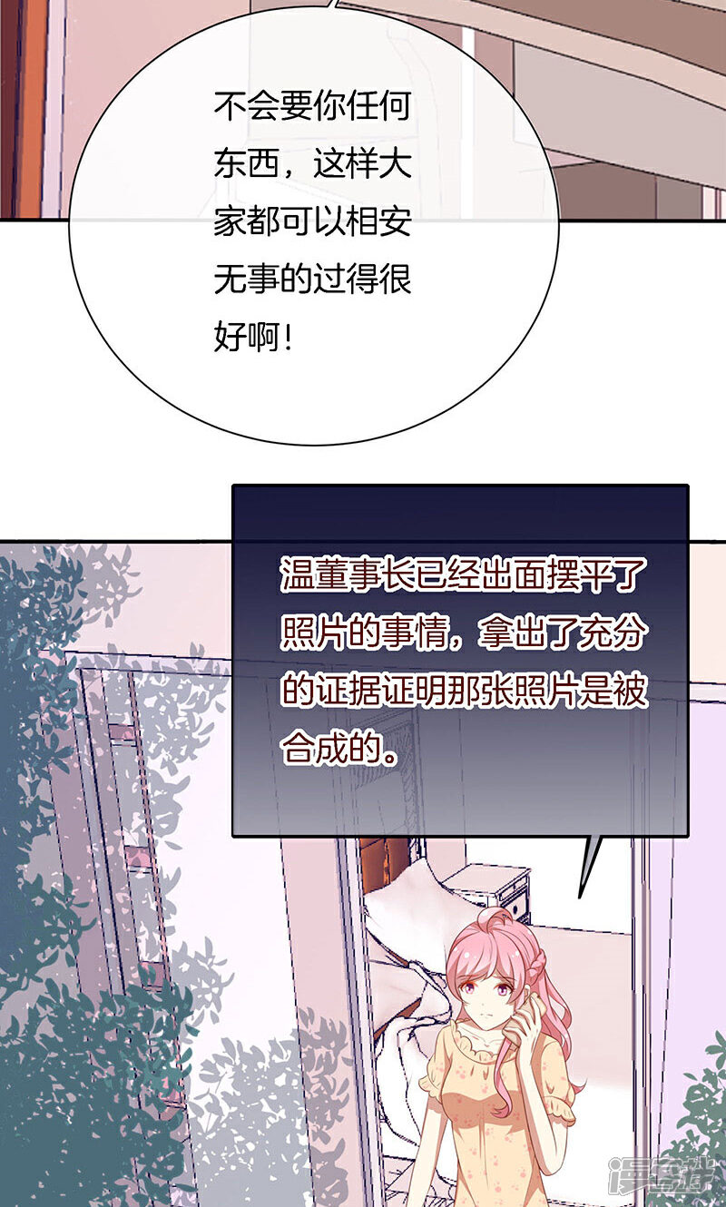 《全世界都不如你》第64话 最好的结局 第6页