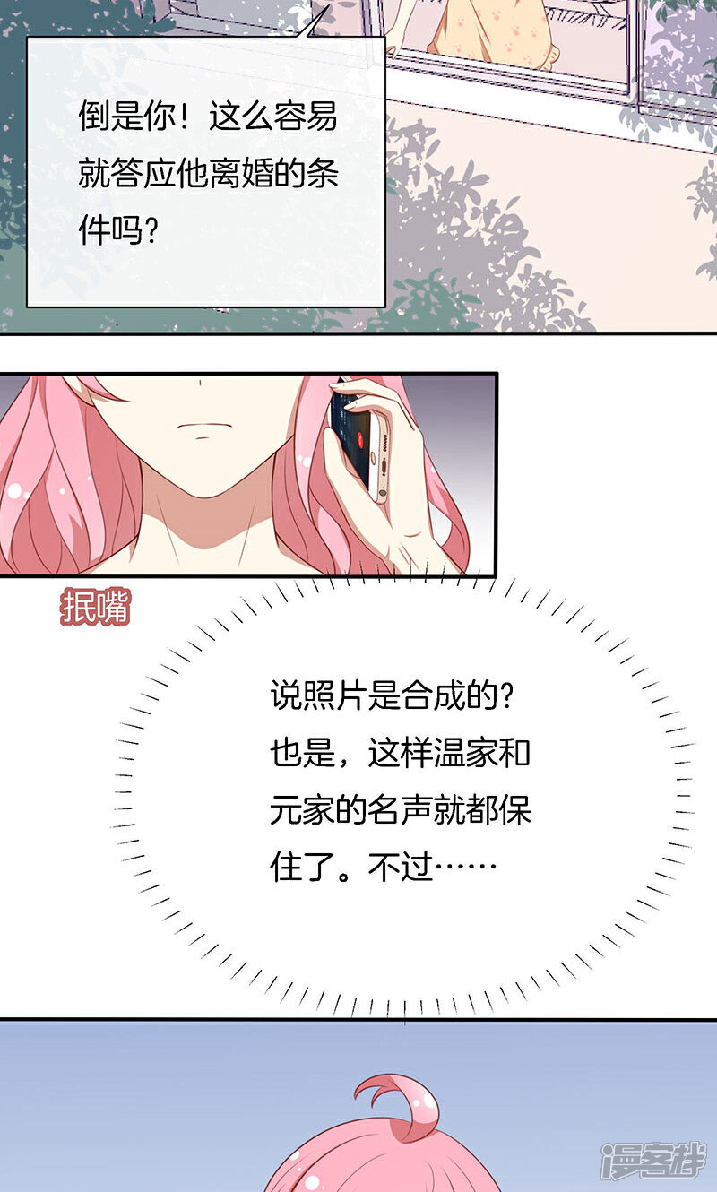 《全世界都不如你》第64话 最好的结局 第7页