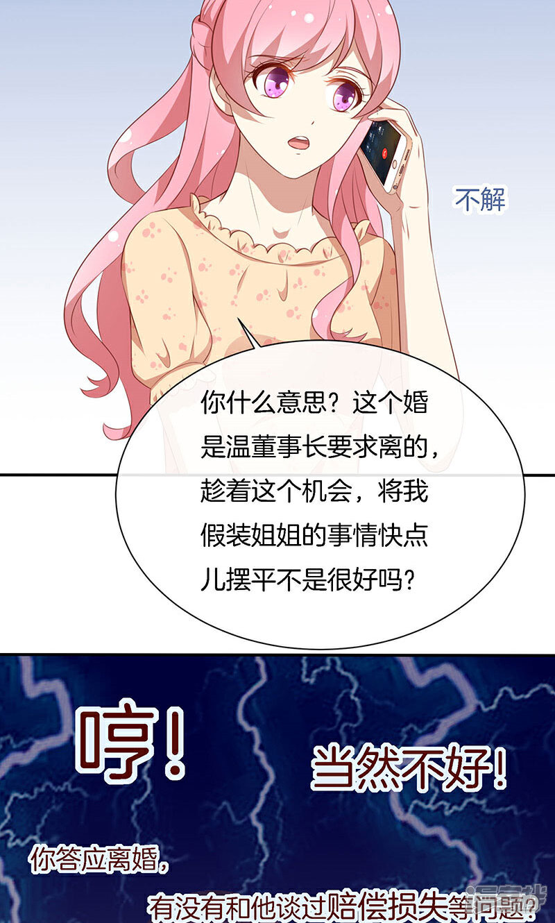 《全世界都不如你》第64话 最好的结局 第8页