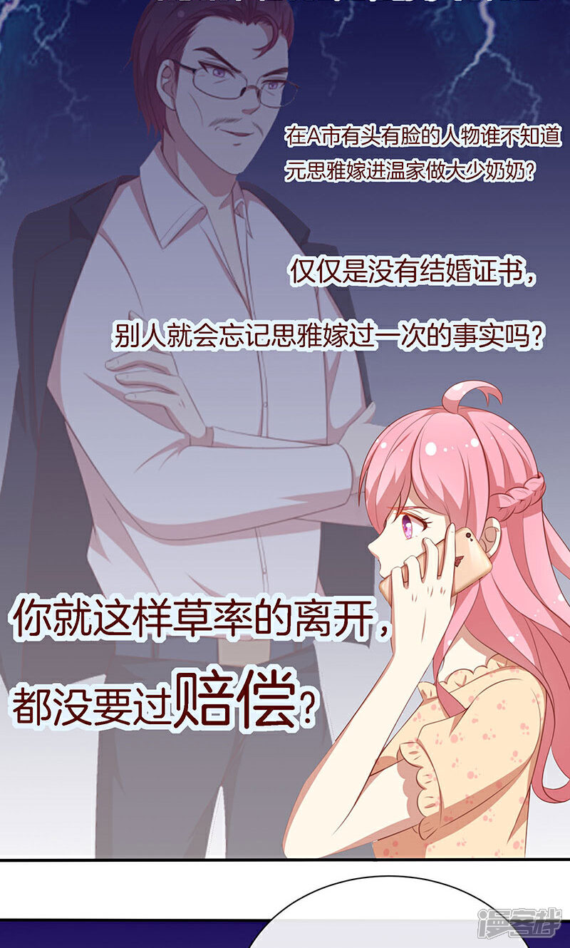 《全世界都不如你》第64话 最好的结局 第9页