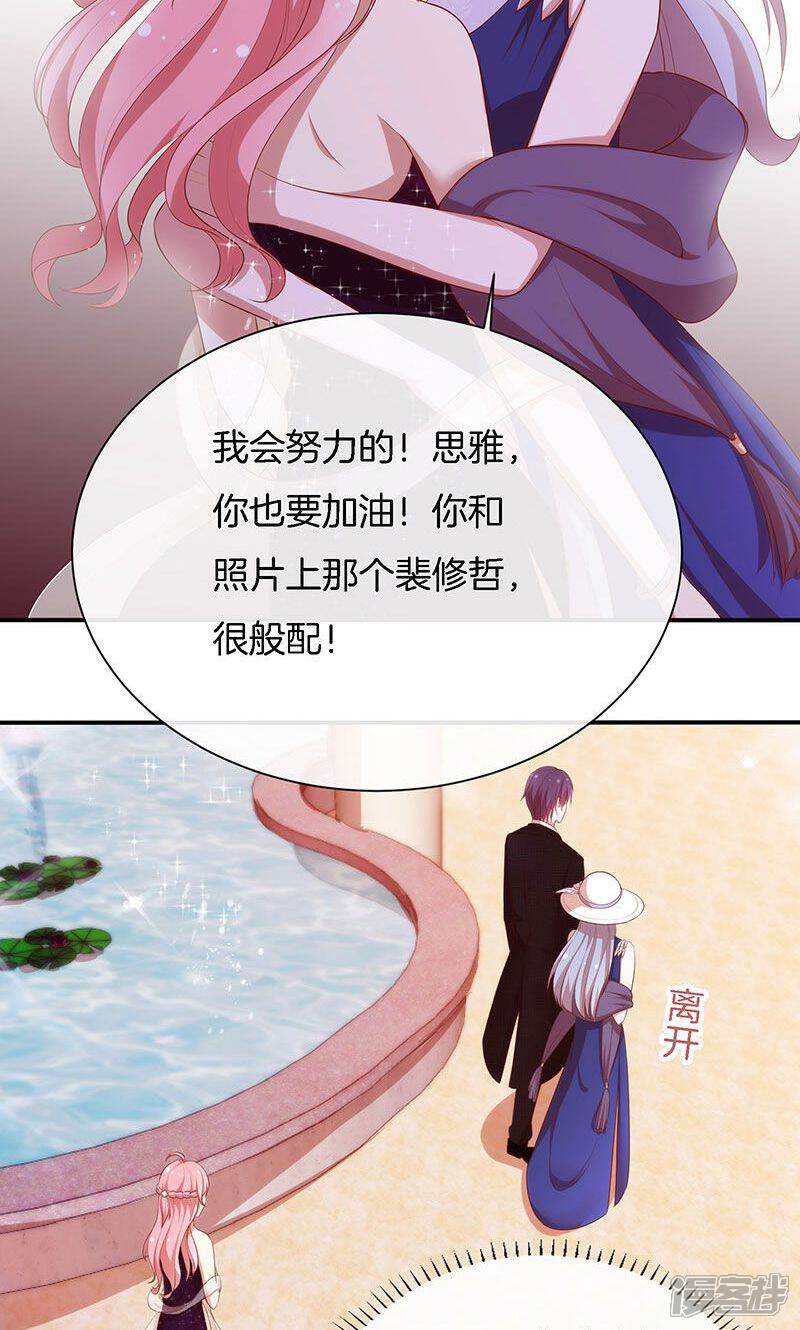 《全世界都不如你》第67话 不平静的酒会 第10页