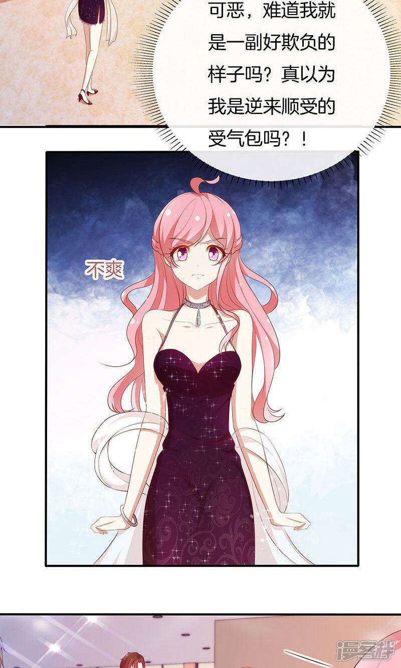 《全世界都不如你》第67话 不平静的酒会 第11页