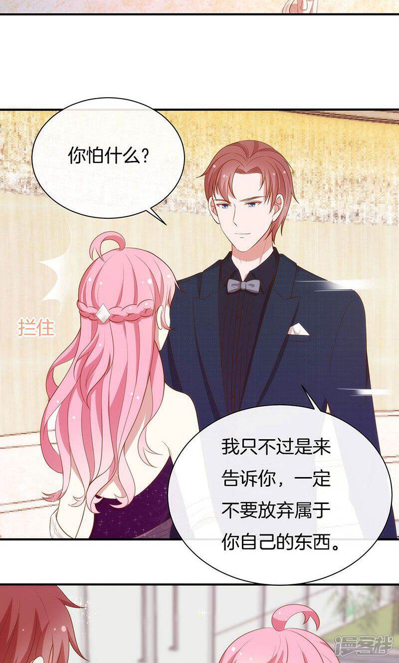《全世界都不如你》第67话 不平静的酒会 第13页