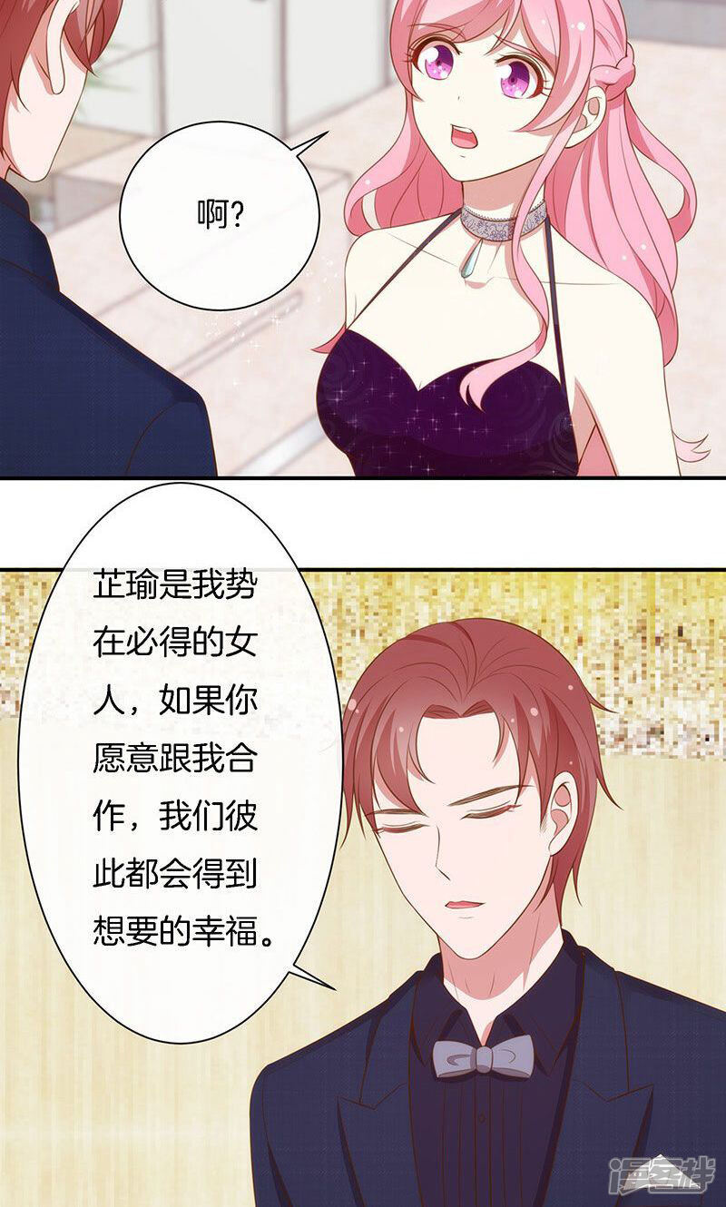 《全世界都不如你》第67话 不平静的酒会 第14页