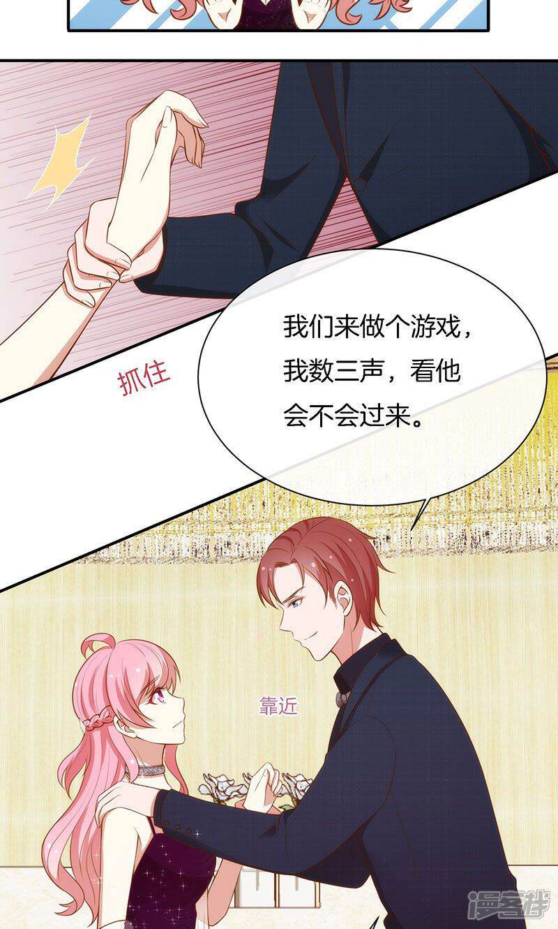 《全世界都不如你》第67话 不平静的酒会 第17页