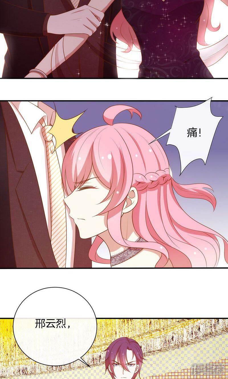 《全世界都不如你》第67话 不平静的酒会 第19页