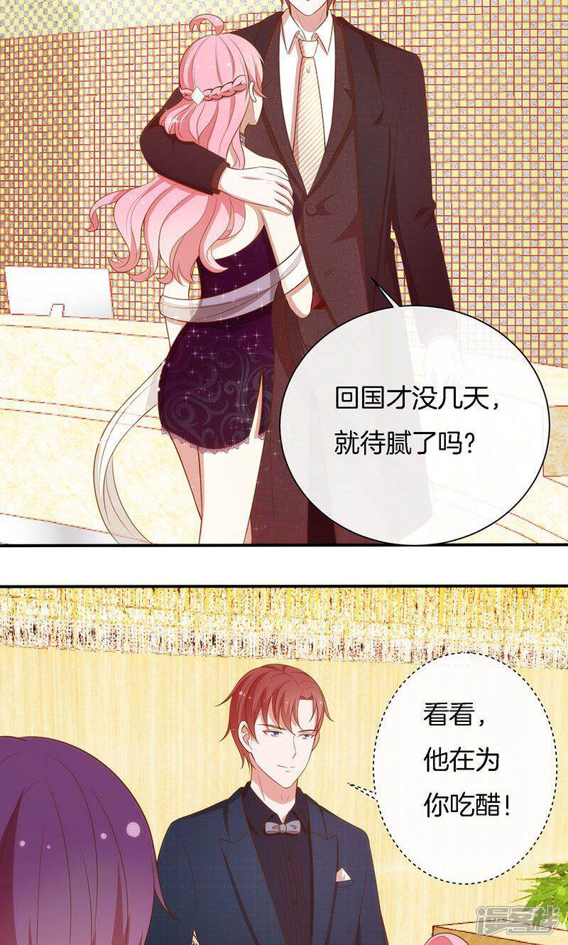 《全世界都不如你》第67话 不平静的酒会 第20页
