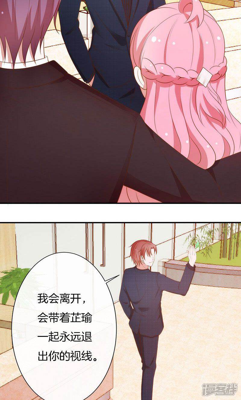 《全世界都不如你》第67话 不平静的酒会 第21页