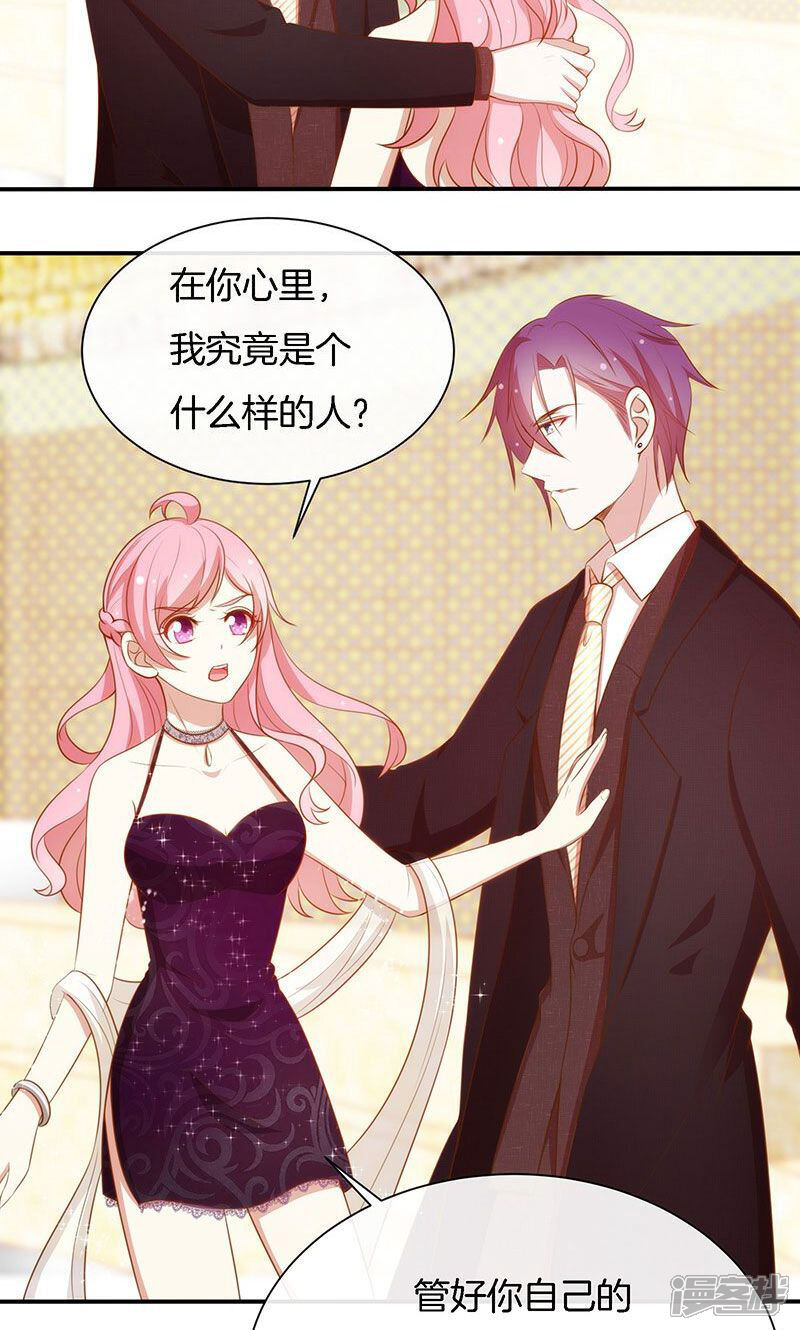 《全世界都不如你》第67话 不平静的酒会 第23页