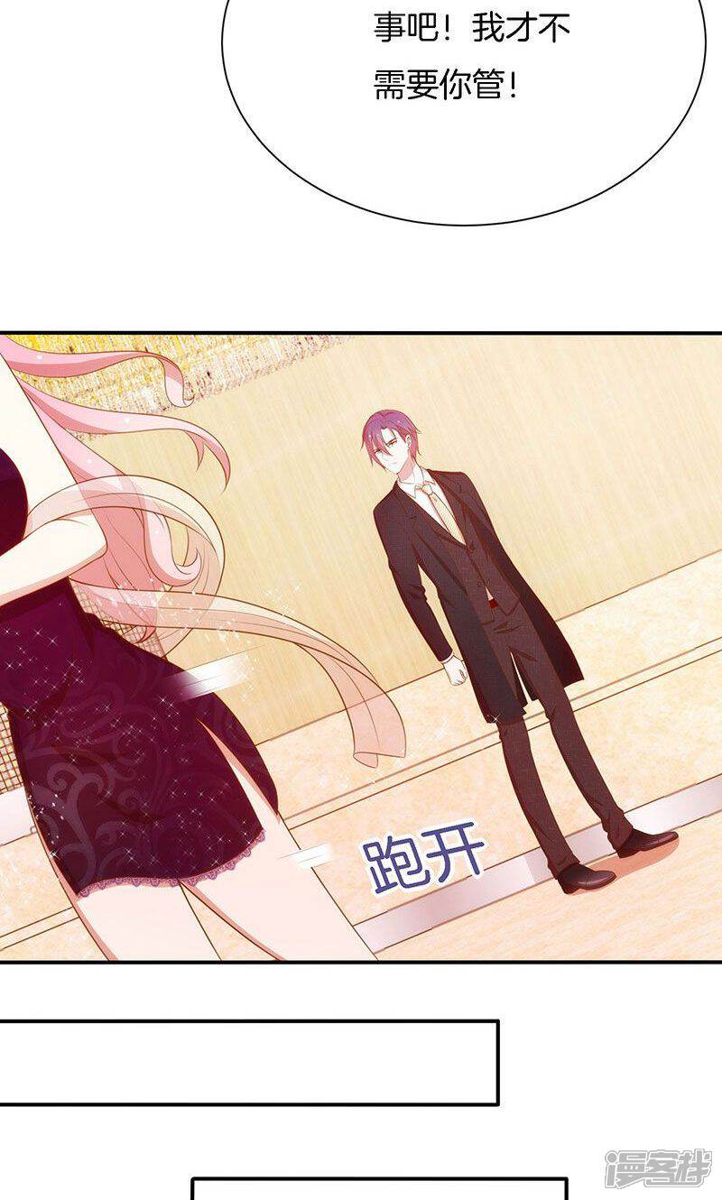 《全世界都不如你》第67话 不平静的酒会 第24页