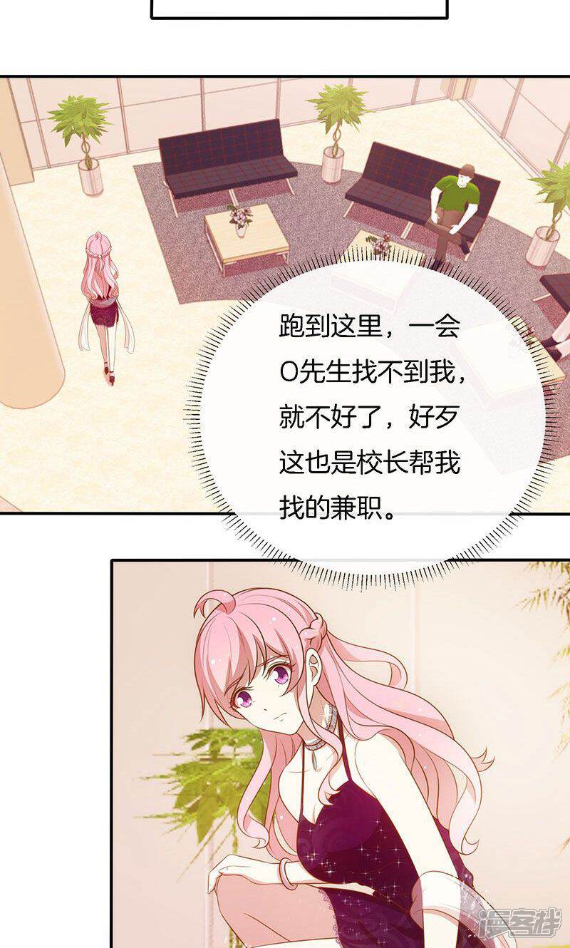 《全世界都不如你》第67话 不平静的酒会 第25页