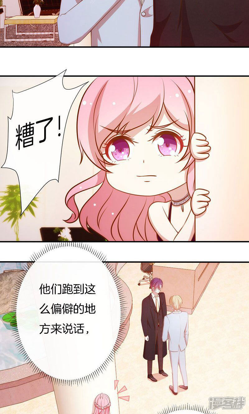《全世界都不如你》第67话 不平静的酒会 第27页