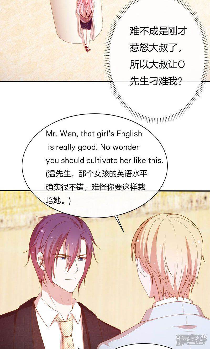 《全世界都不如你》第67话 不平静的酒会 第28页