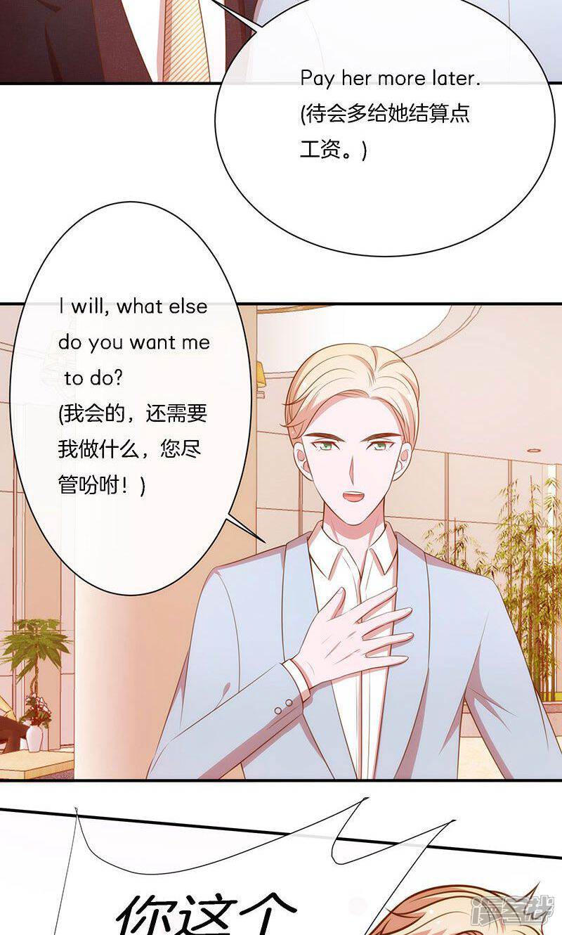 《全世界都不如你》第67话 不平静的酒会 第29页