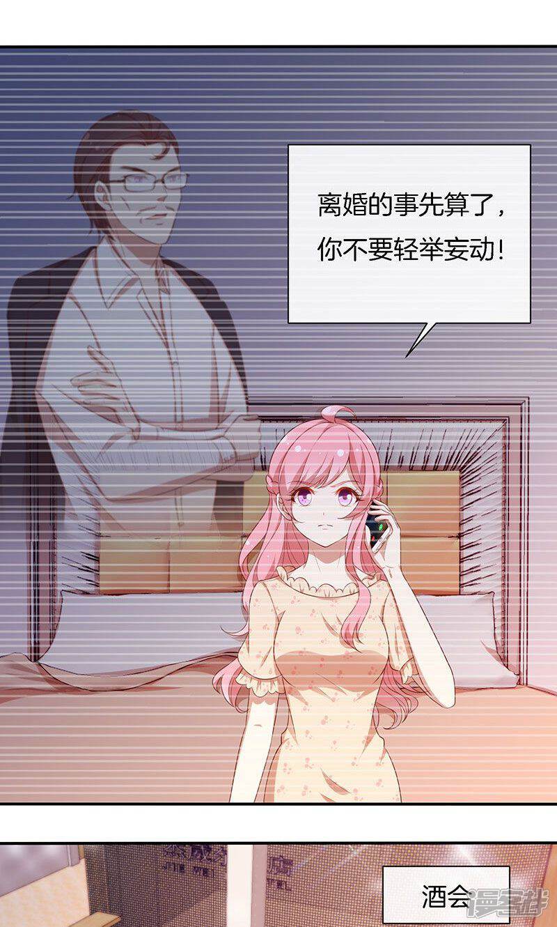 《全世界都不如你》第67话 不平静的酒会 第2页