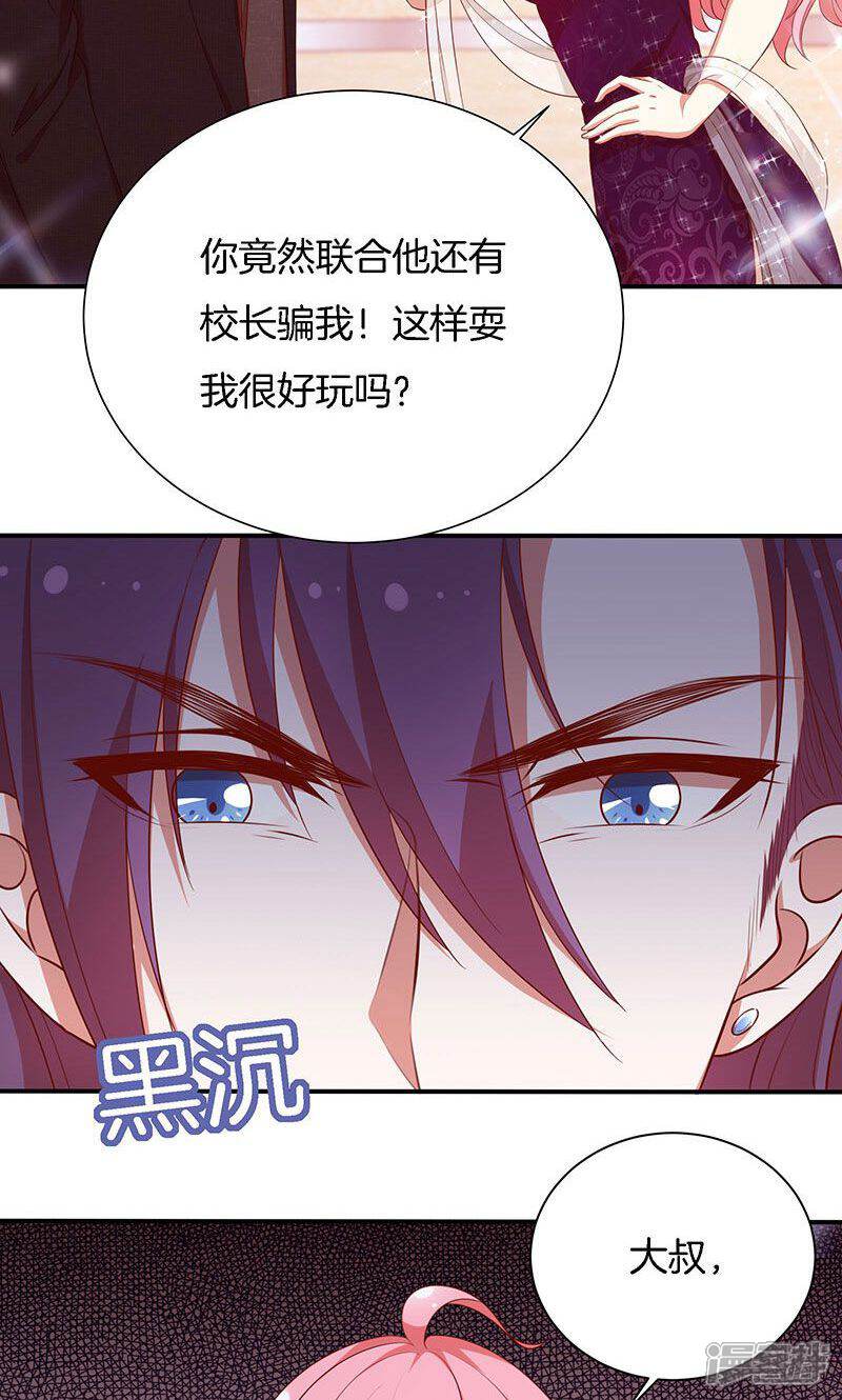 《全世界都不如你》第67话 不平静的酒会 第31页