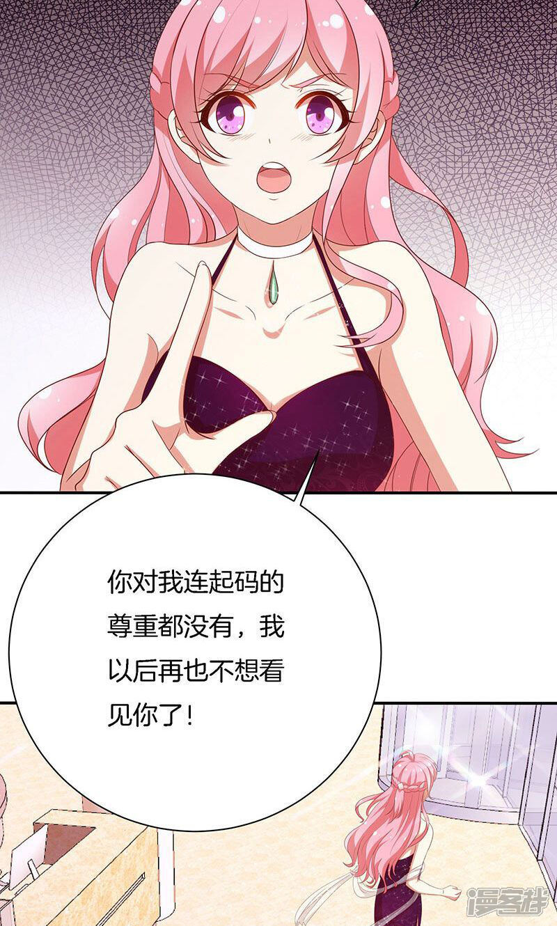《全世界都不如你》第67话 不平静的酒会 第32页