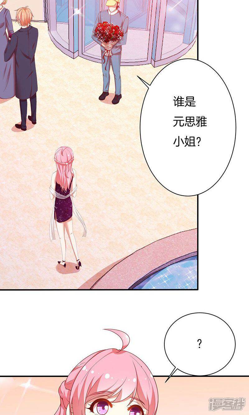 《全世界都不如你》第67话 不平静的酒会 第34页