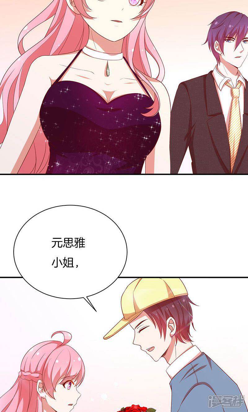 《全世界都不如你》第67话 不平静的酒会 第35页