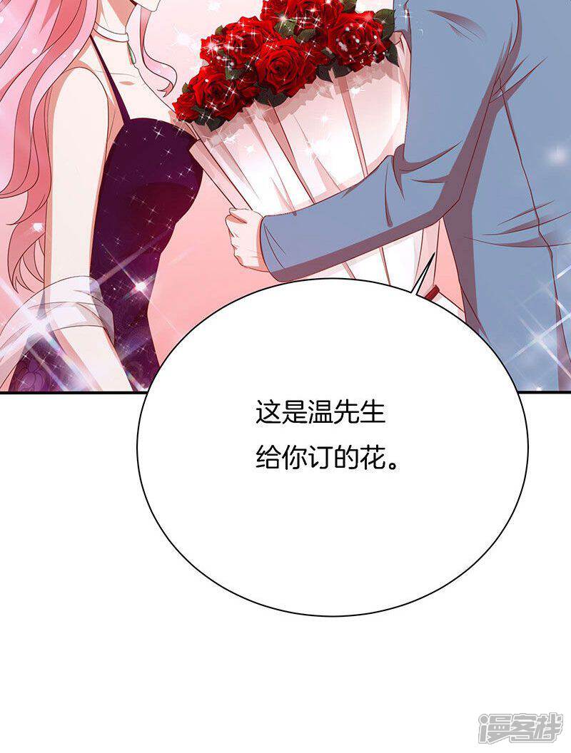 《全世界都不如你》第67话 不平静的酒会 第36页