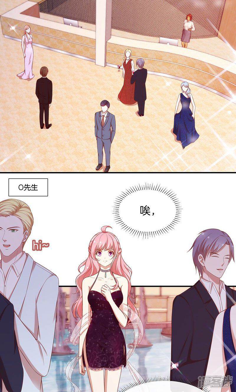《全世界都不如你》第67话 不平静的酒会 第3页