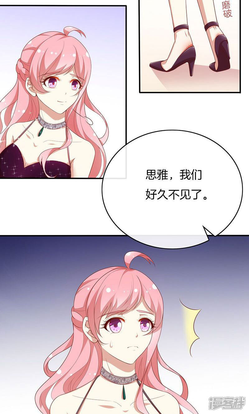 《全世界都不如你》第67话 不平静的酒会 第6页