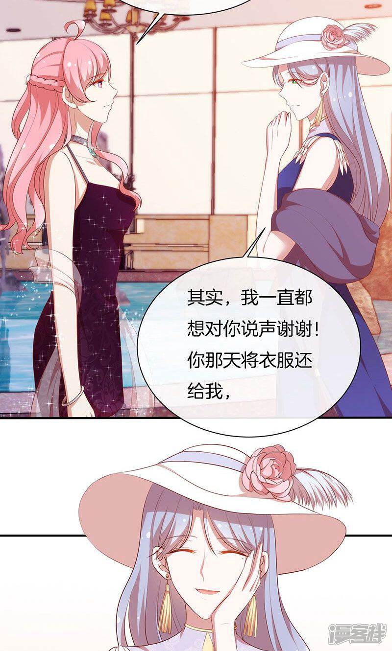 《全世界都不如你》第67话 不平静的酒会 第8页