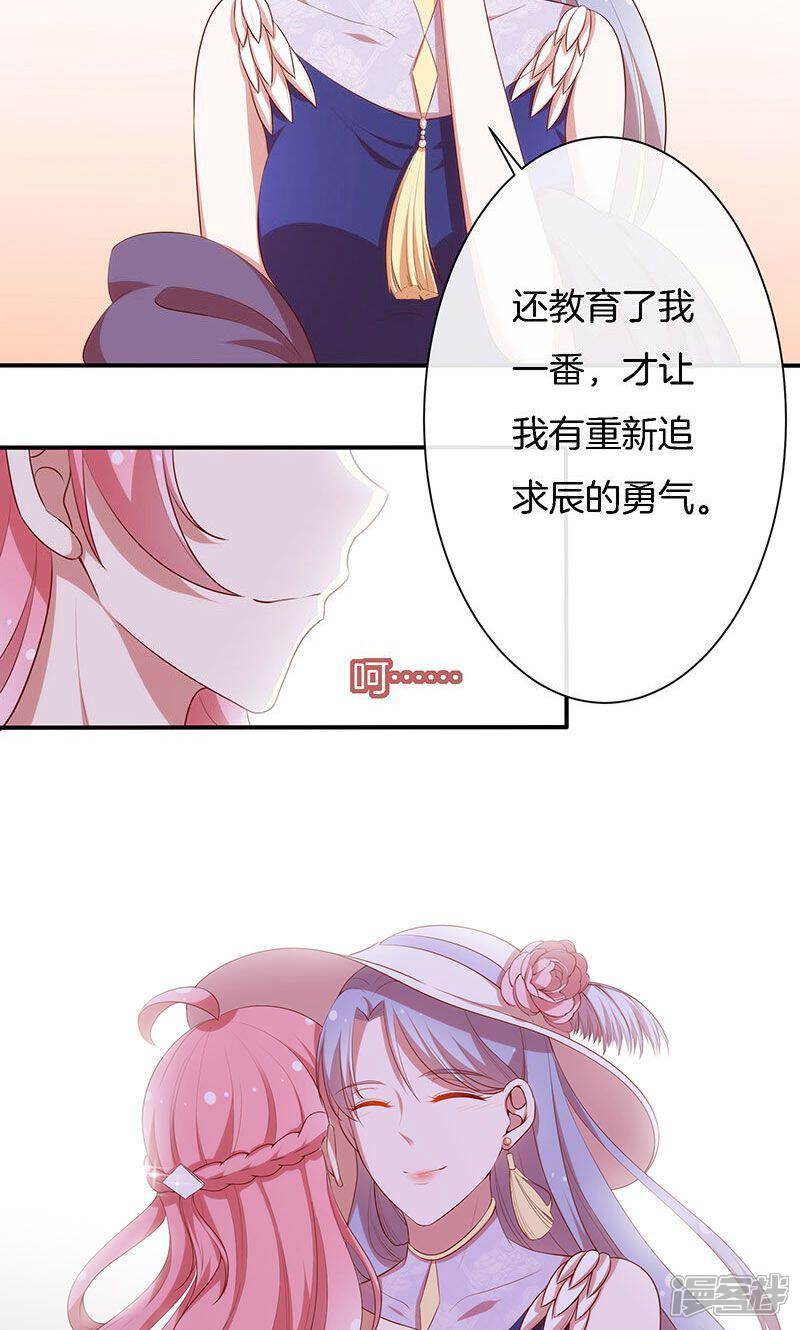 《全世界都不如你》第67话 不平静的酒会 第9页