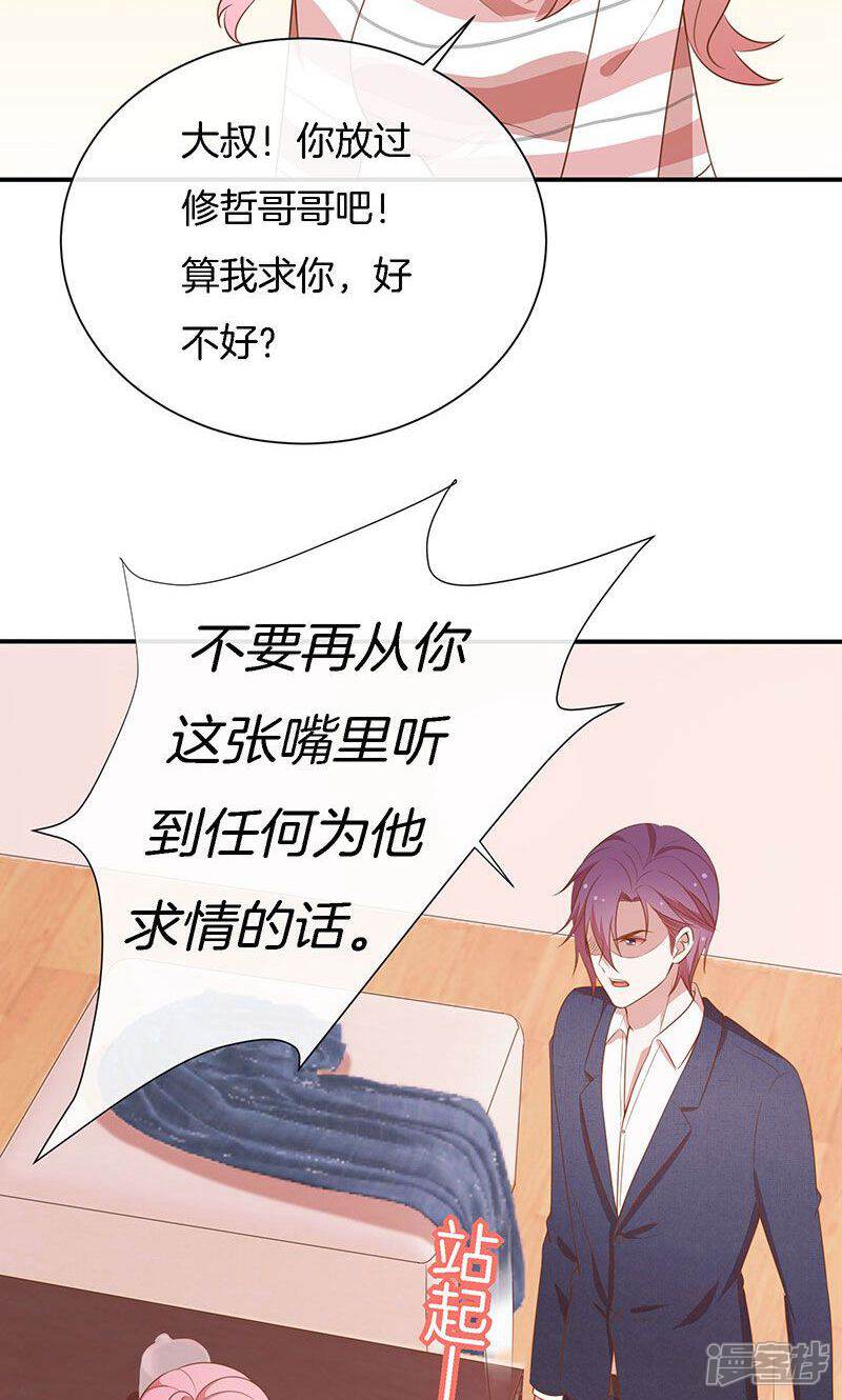 《全世界都不如你》第66话 你爱我吗？ 第11页