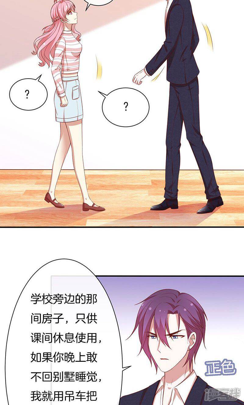 《全世界都不如你》第66话 你爱我吗？ 第21页