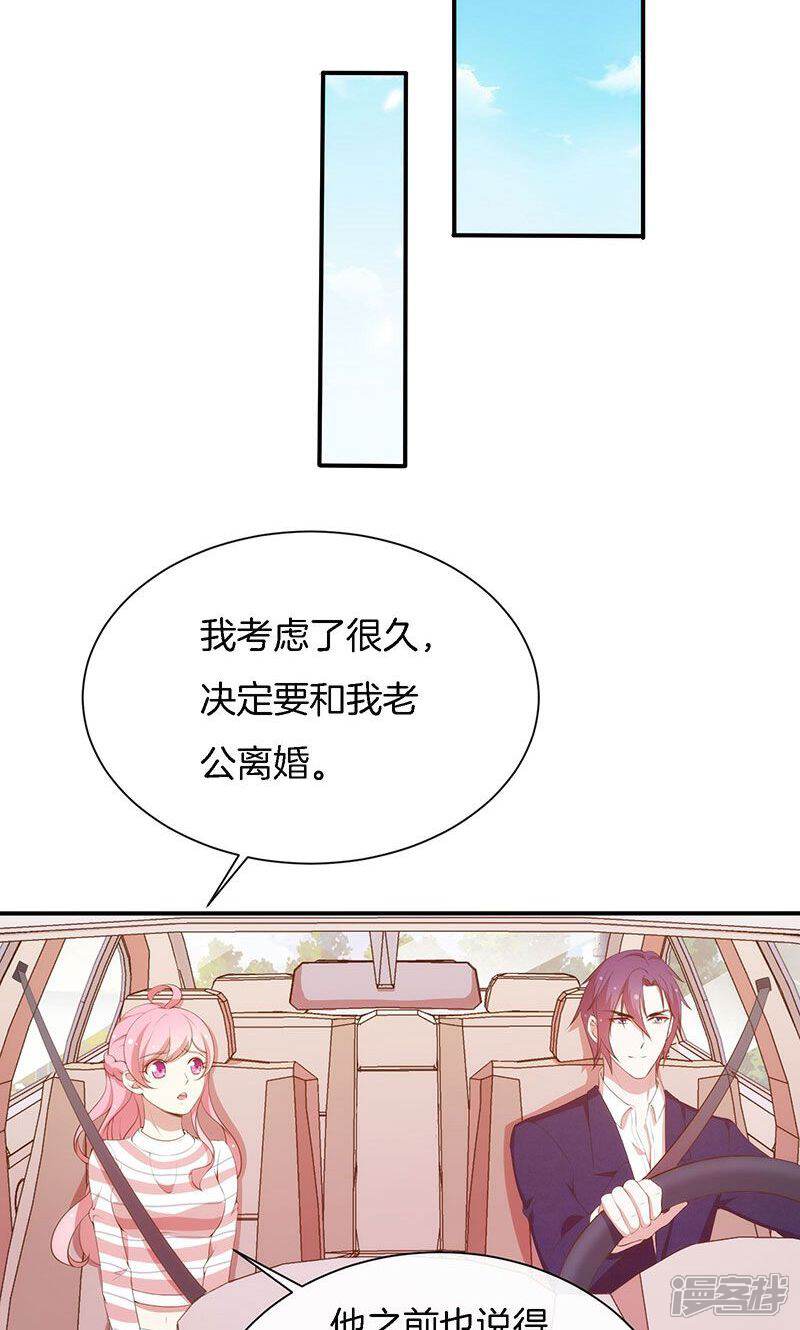 《全世界都不如你》第66话 你爱我吗？ 第25页