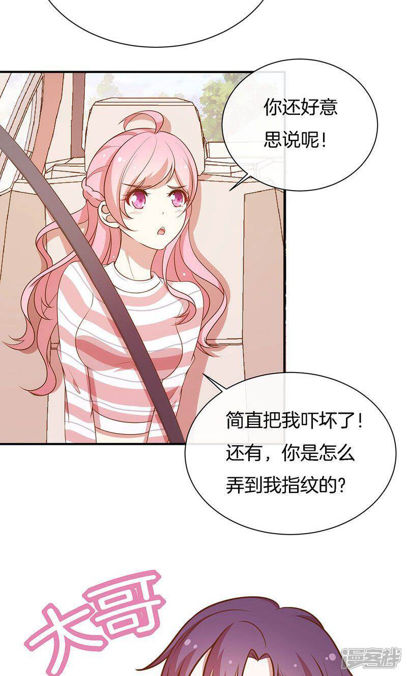 《全世界都不如你》第66话 你爱我吗？ 第30页