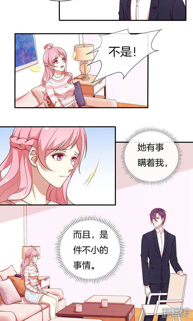 《全世界都不如你》第66话 你爱我吗？ 第4页