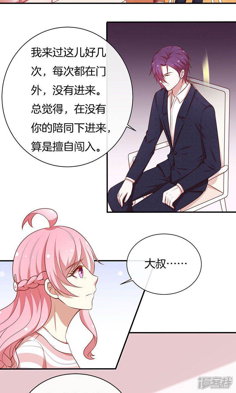《全世界都不如你》第66话 你爱我吗？ 第5页
