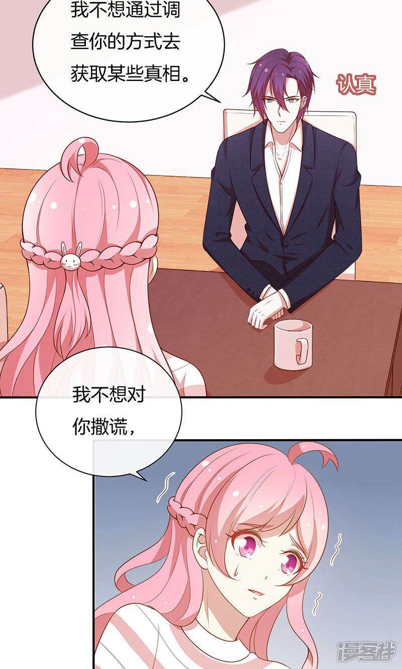 《全世界都不如你》第66话 你爱我吗？ 第6页