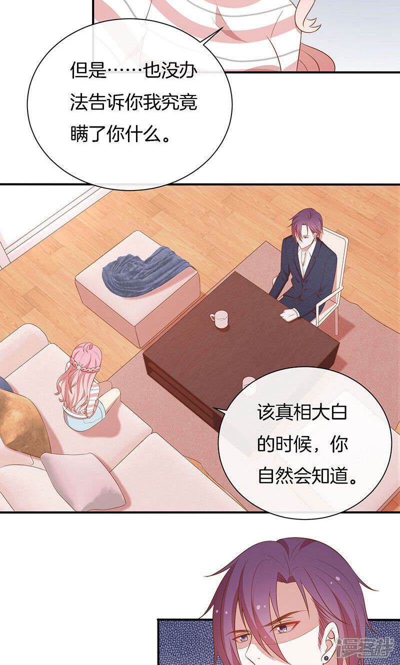 《全世界都不如你》第66话 你爱我吗？ 第7页